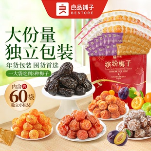 【门店闪购】良品铺子缤纷梅子520西梅金桔李梅青梅干果干零食