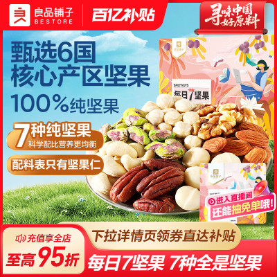 良品铺子100%纯坚果0添加