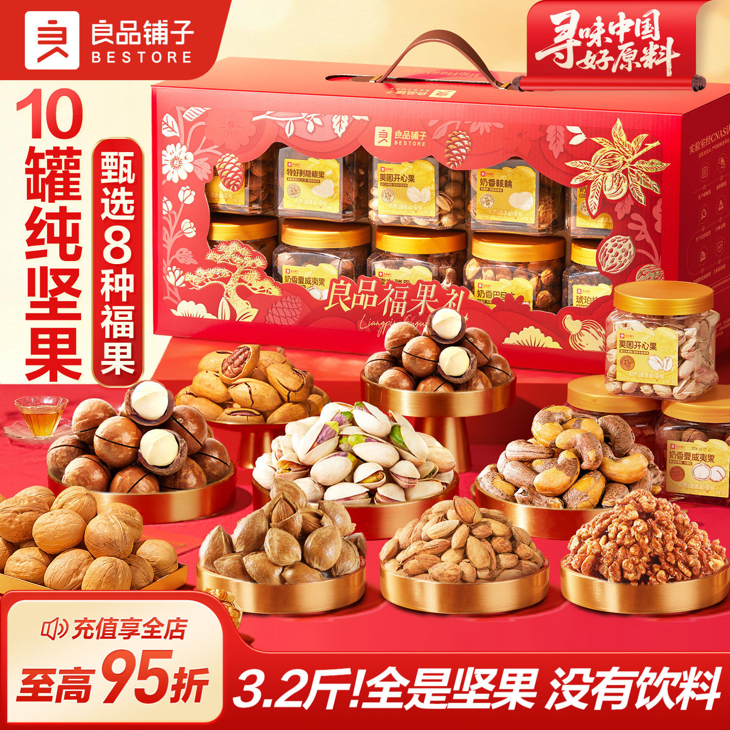 良品铺子新年过年货高档罐坚果