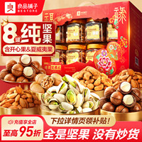 良品铺子端午8罐装坚果零食礼盒组合大礼包送礼长辈团购高档