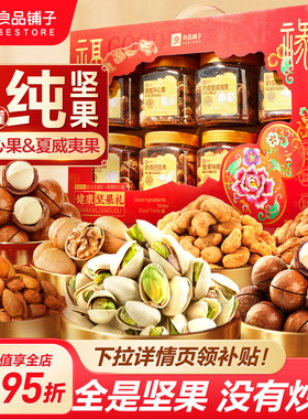 良品铺子端午8罐装坚果零食礼盒组合大礼包送礼长辈团购高档