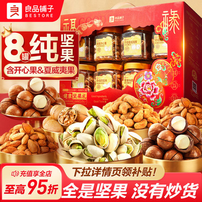 良品铺子端午8罐装坚果零食礼盒组合大礼包送礼长辈团购高档