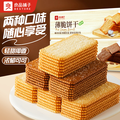 薄脆饼干300g独立小包装