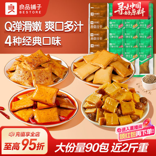 良品铺子豆干休闲零食独立小包装