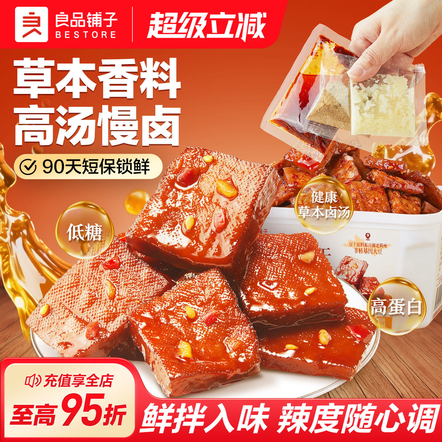 良品铺子鲜拌摇摇豆干慢卤豆干小零食香辣解馋休闲追剧春游零食