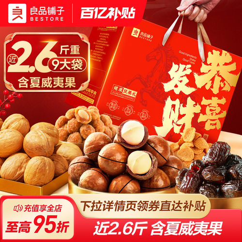 良品铺子坚果零食礼盒组合大礼包