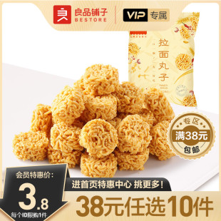 任选10件 良品铺子拉面丸子85g零食干脆面休闲食品 会员38元