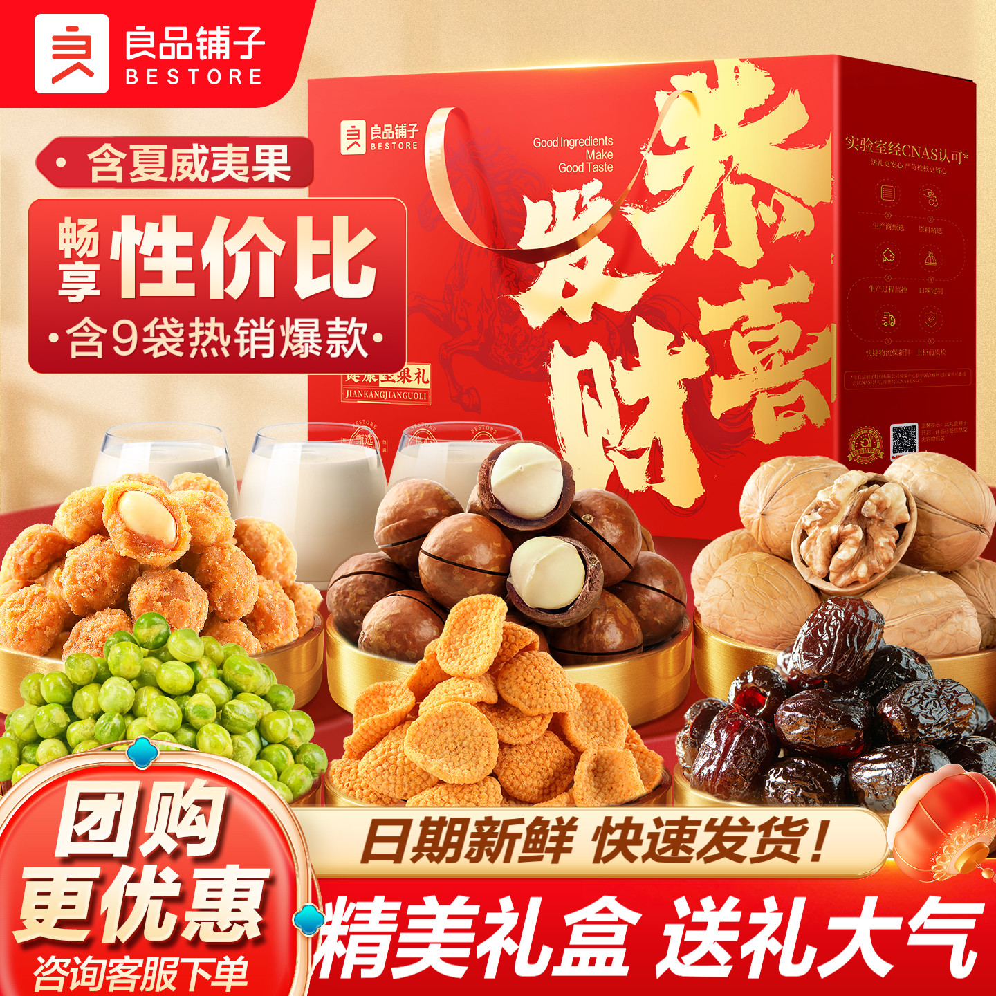 良品铺子年货坚果礼盒大礼包果干
