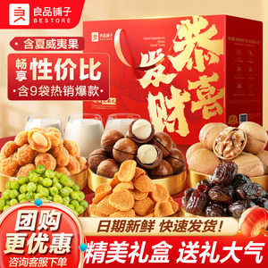 良品铺子年货坚果礼盒大礼包果干新年走亲戚过年送长辈高档零食