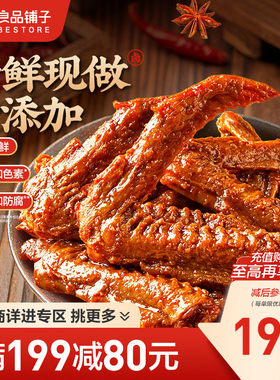 【满减专区】良品铺子鲜卤鸭翅95gx2袋鸭翅鸭锁骨熟食卤味甜辣