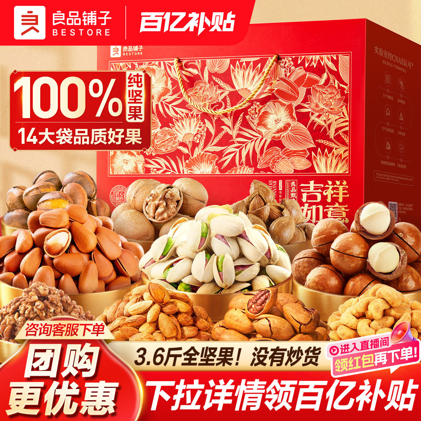 良品铺子纯坚果礼盒3.6斤高档送长辈走亲戚团购零食大礼包新年货,零食/坚果/特产,坚果礼盒,淘宝优惠券,粉丝福利购,淘宝优惠卷