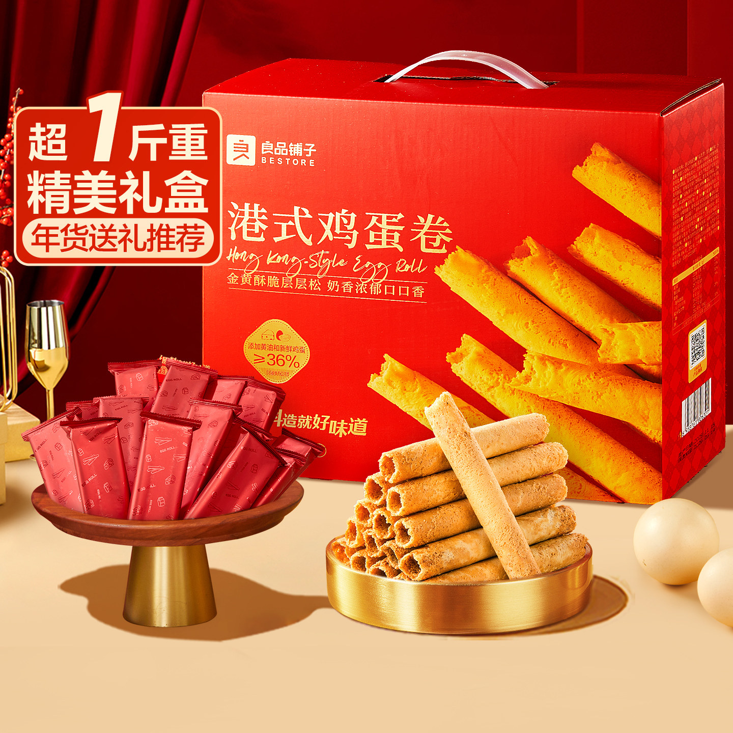 【满减专区】良品铺子黄油港式鸡蛋卷580g饼干年货礼盒送礼走亲戚,零食/坚果/特产,蛋卷,淘宝优惠券,粉丝福利购,淘宝优惠卷