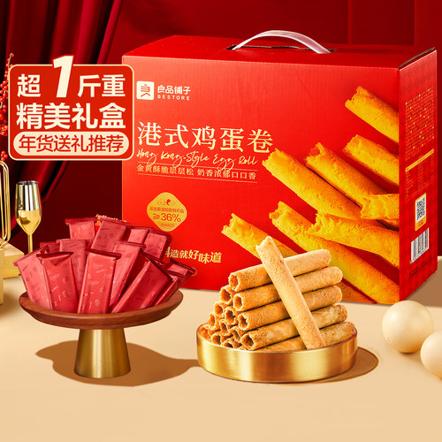 年货鸡蛋卷320g送长辈走亲戚送礼