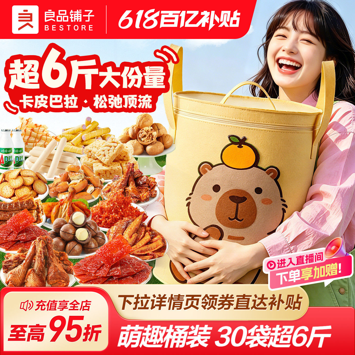 良品铺子趣野食光包巨型零食大礼包3014g六一儿童节男孩女孩礼物