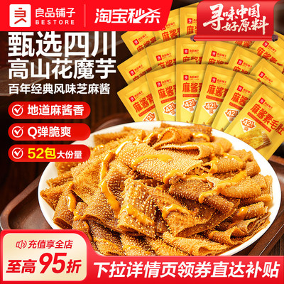 良品铺子麻酱素毛肚休闲食品小吃