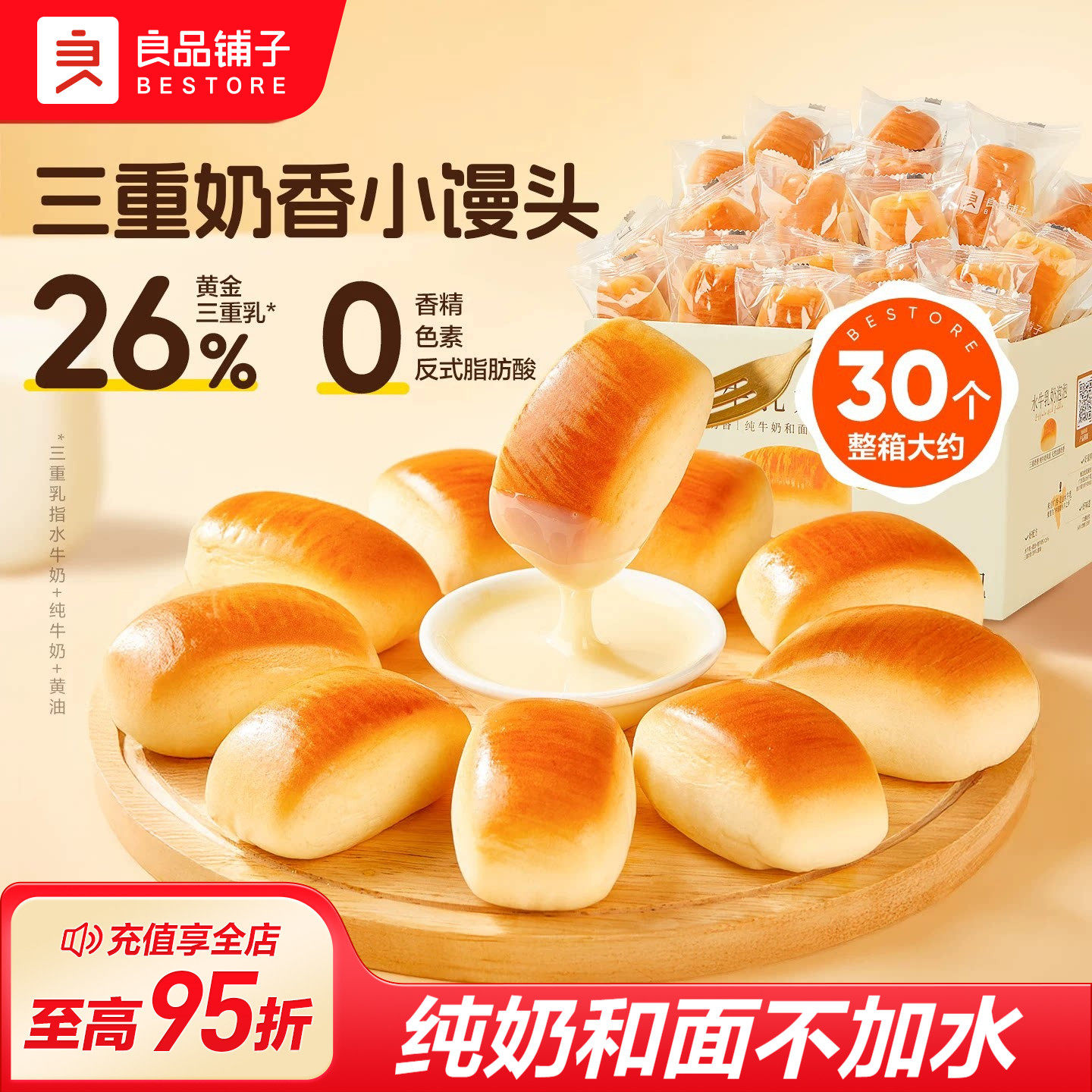 良品铺子水牛乳奶泡泡小面包牛奶香小馒头糕点心儿童营养健康早餐