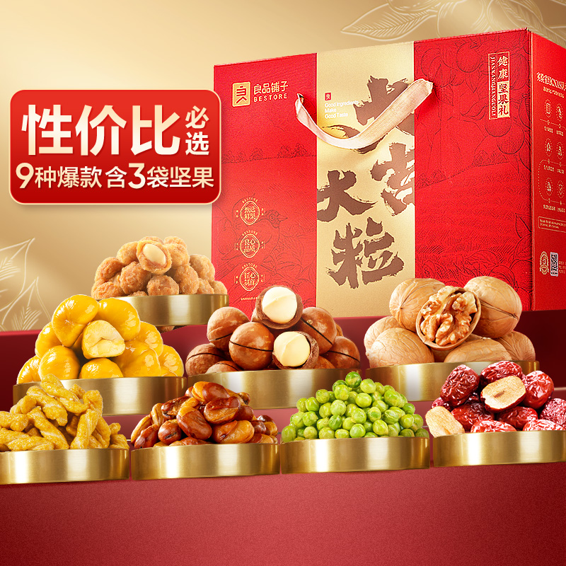 良品铺子坚果礼盒10袋/1520g
