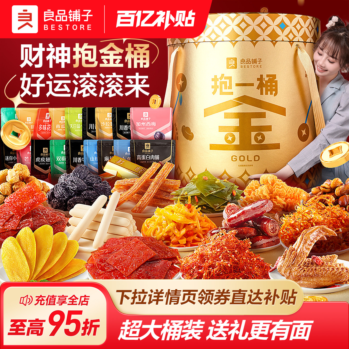 良品铺子抱一桶金零食大礼包超大巨型整箱生日礼物送女友休闲小吃