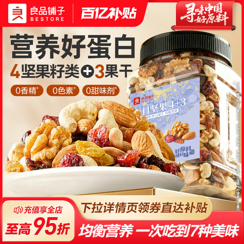 良品铺子每日坚果罐装