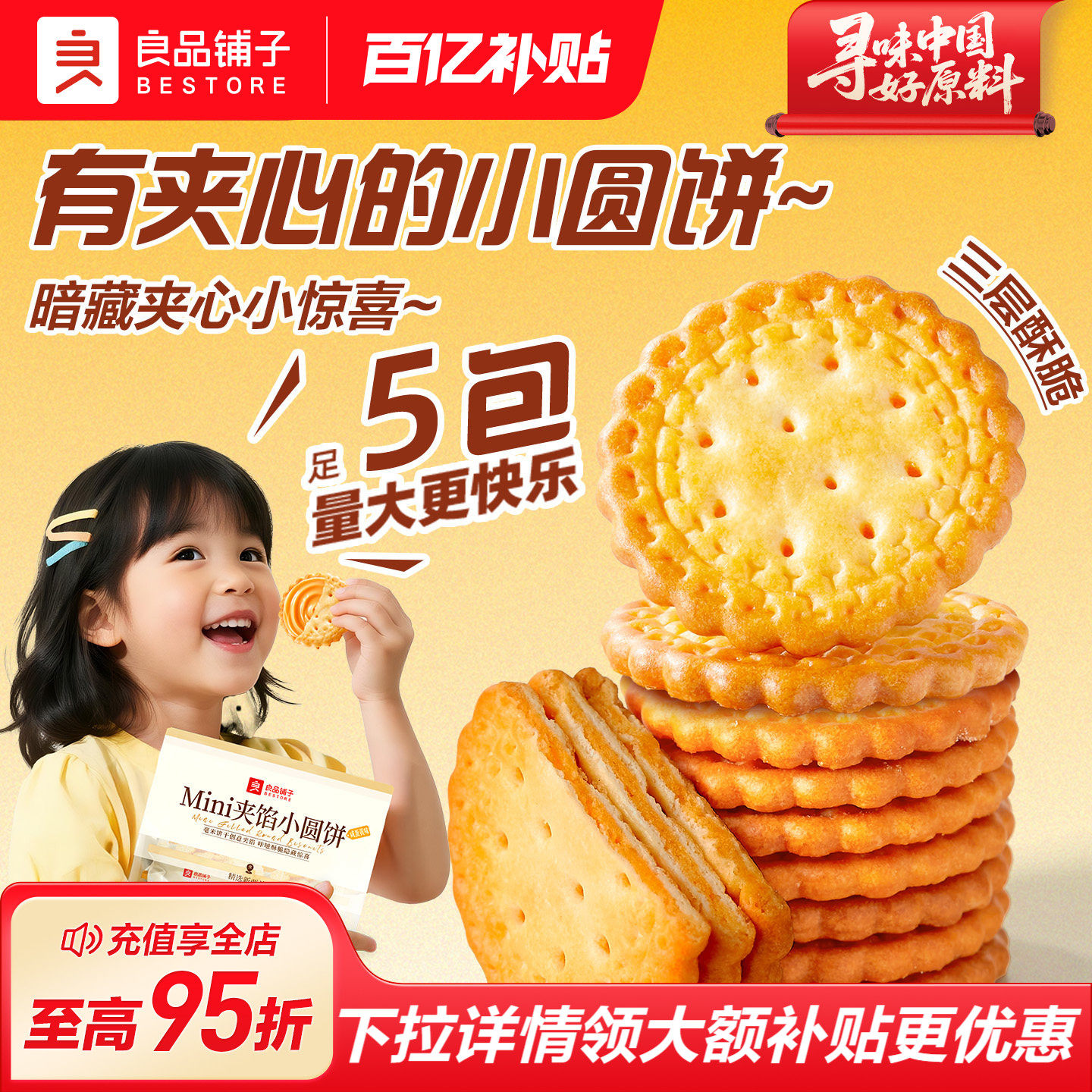 良品铺子夹心咸蛋黄小圆饼干2026新品休闲零食解馋办公室早餐小吃