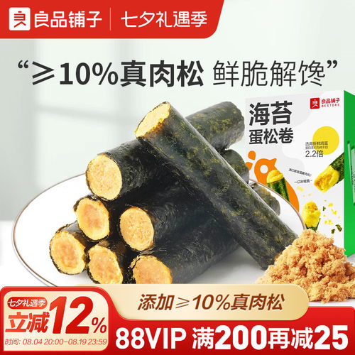 良品铺子海苔蛋松卷夹心海苔脆92g儿童零食健康小吃办公室零食