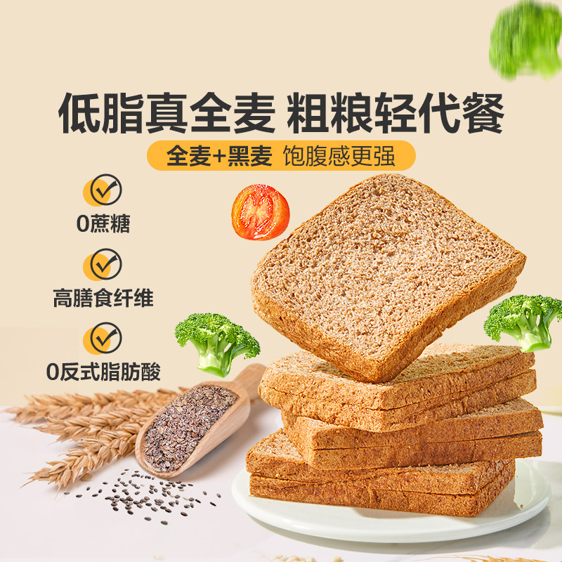 良品铺子黑麦全麦吐司1kg低脂