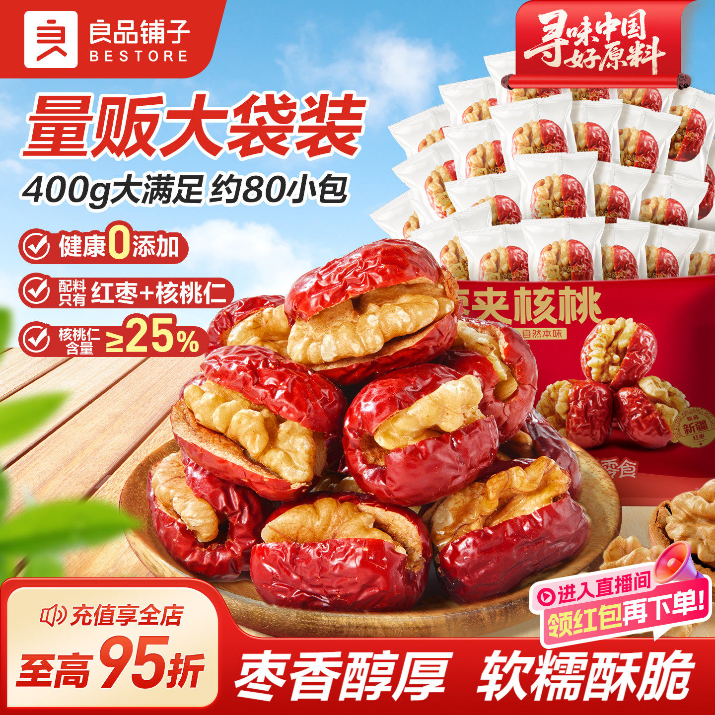 良品铺子骏枣夹核桃新疆特产礼盒