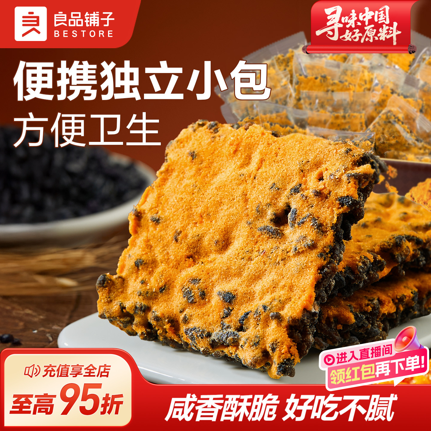 良品铺子黑金锅巴蟹香蟹黄咸蛋黄