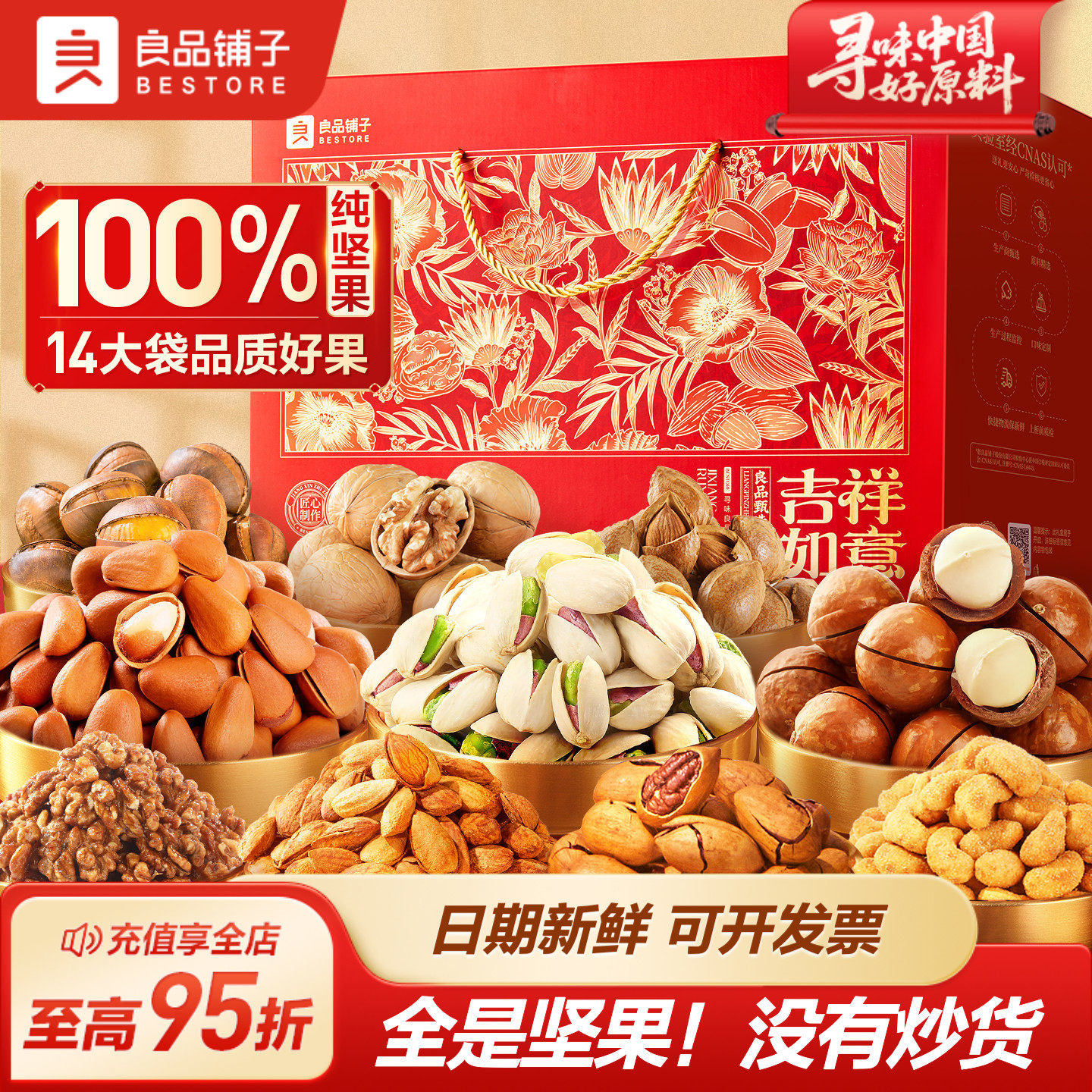 良品铺子纯坚果零食礼盒组合高档送长辈团购零食大新年货