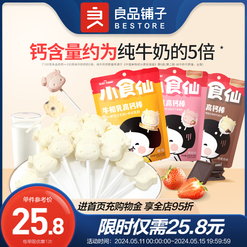 良品铺子牛初乳高钙棒50g×2袋