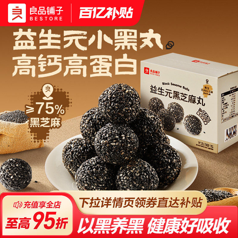 良品铺子养生黑芝麻丸益生元芝麻软糕孕妇休闲零食正品官方旗舰店