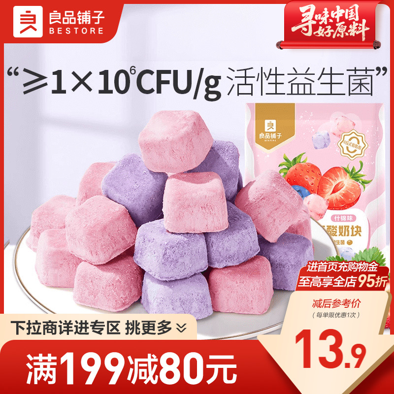 良品铺子-益生菌冻干酸奶块