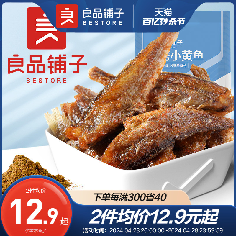 良品铺子烧烤小黄鱼干即食香酥黄鱼酥即食海味解馋休闲零食