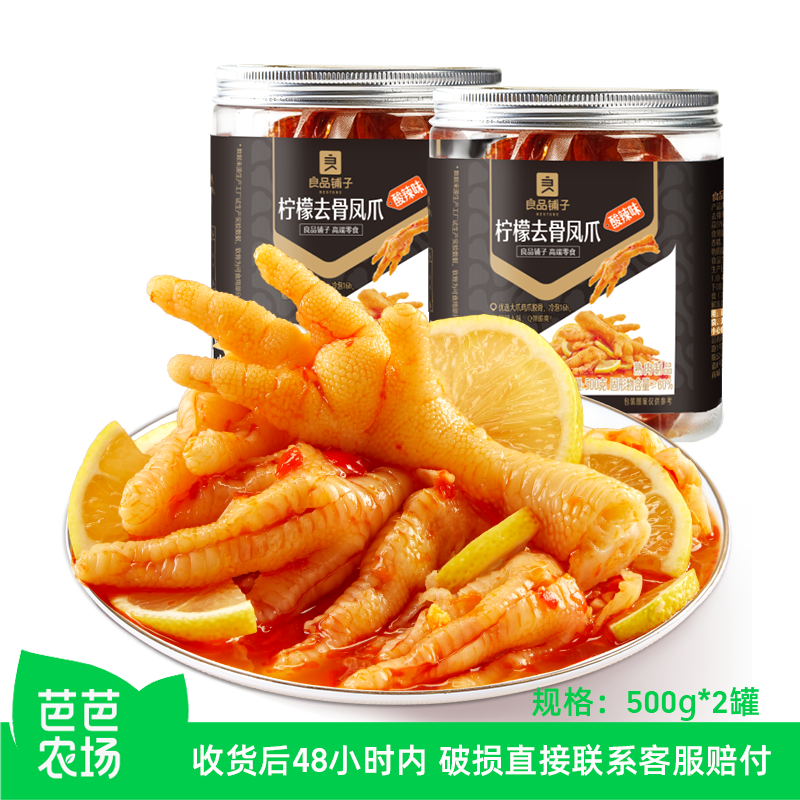 【芭芭农场兑换】良品铺子无骨鸡爪罐装500g*2
