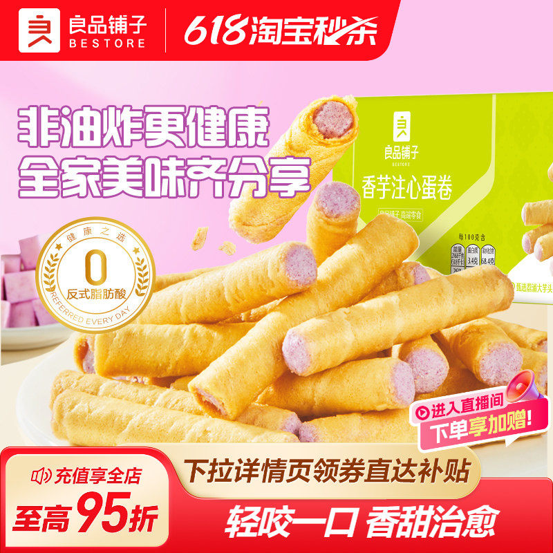 良品铺子香芋夹心蛋卷榴莲蛋卷整箱鸡蛋卷夹心饼干