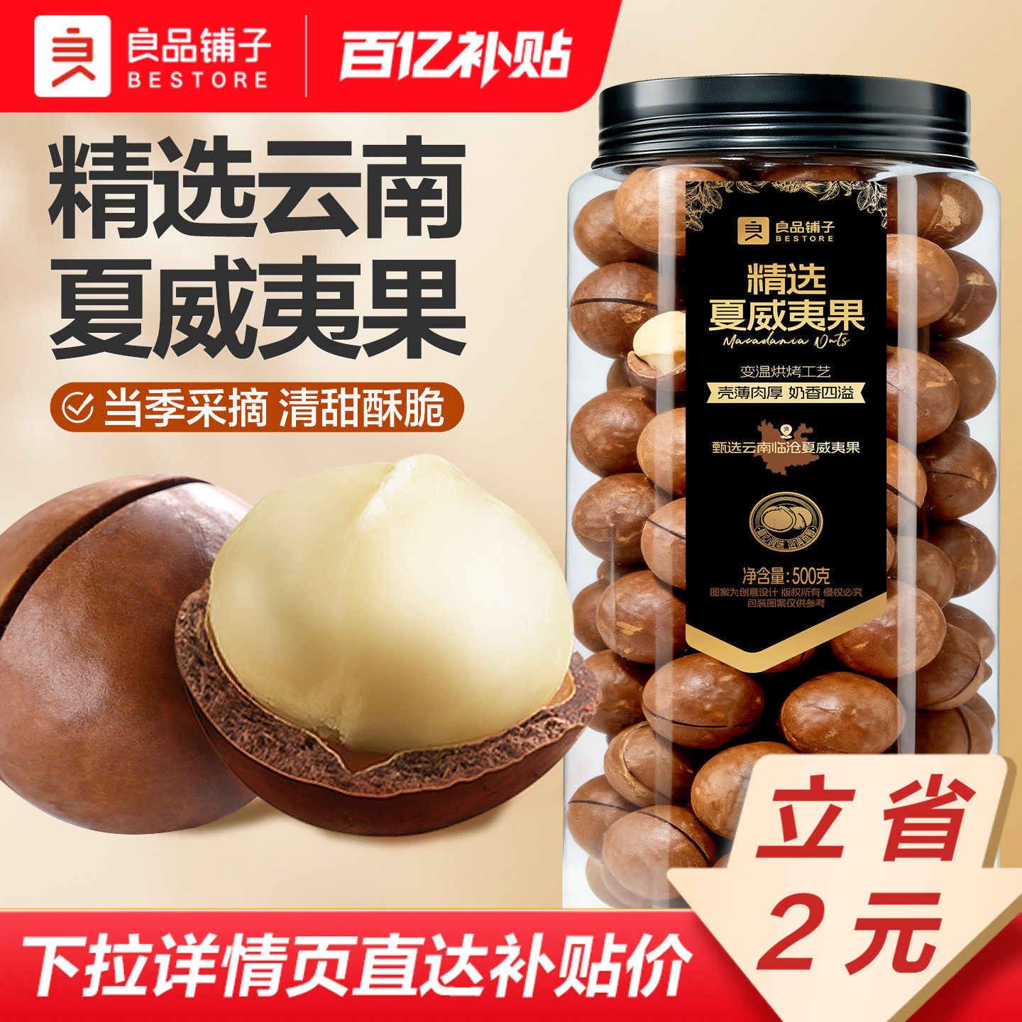 良品铺子夏威夷果袋装500g罐装夏威夷坚果仁奶香味干果新货零食