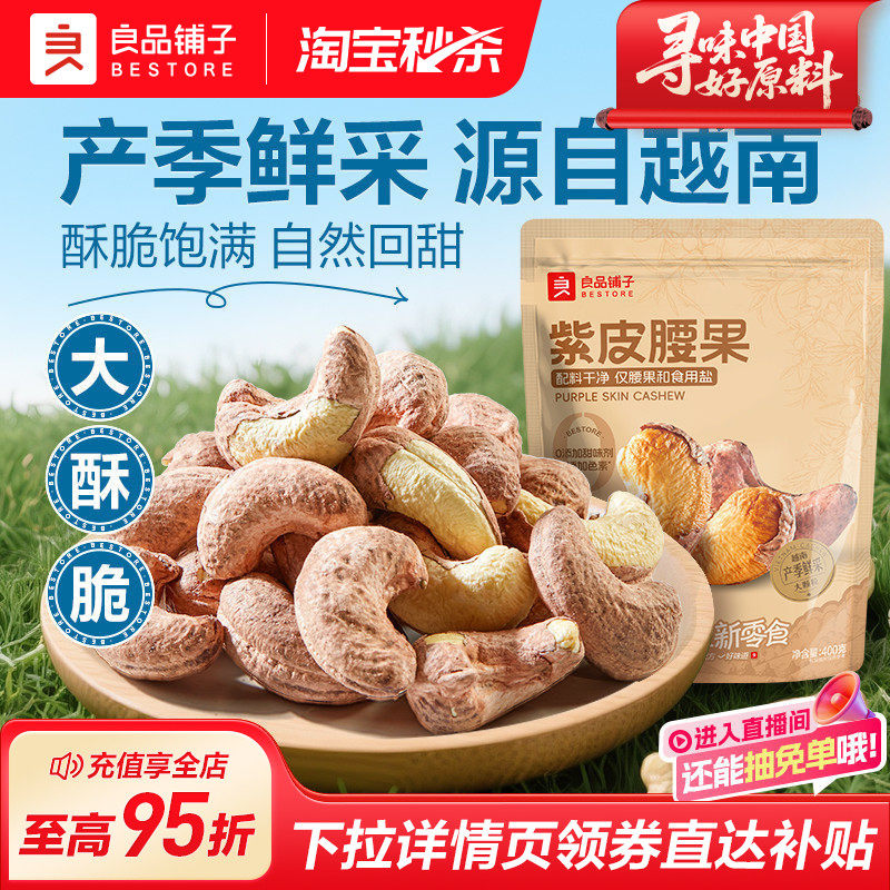 良品铺子腰果2025年新货紫皮原味越南坚果休闲零食坚果食品干果