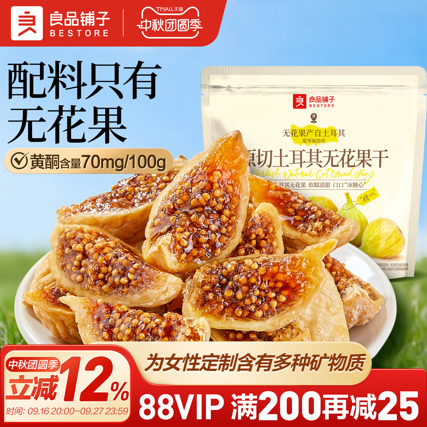 良品铺子土耳其原切无花果干补充黄酮不添加糖健康零食煮水炖汤