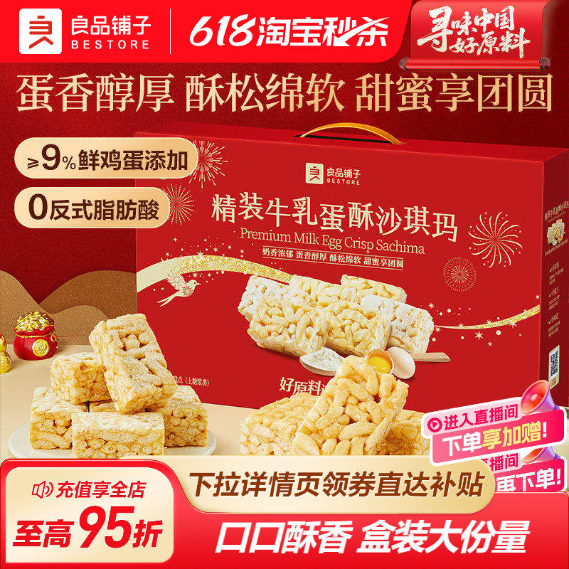 精装牛乳沙琪玛端午过节送长辈
