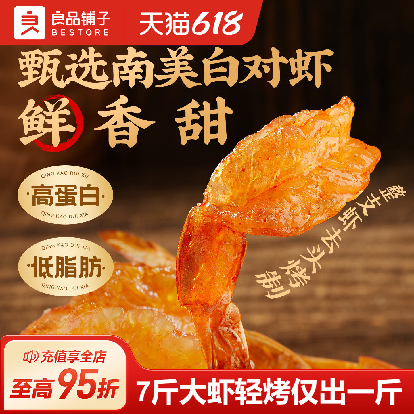 良品铺子即食虾仁对对虾大连特产海米虾干原味低脂烤虾海鲜零食