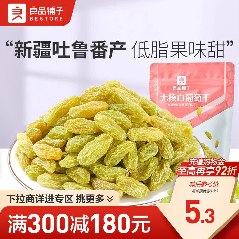 【满减专区】良品铺子无核白葡萄干100g新疆特产零食果干