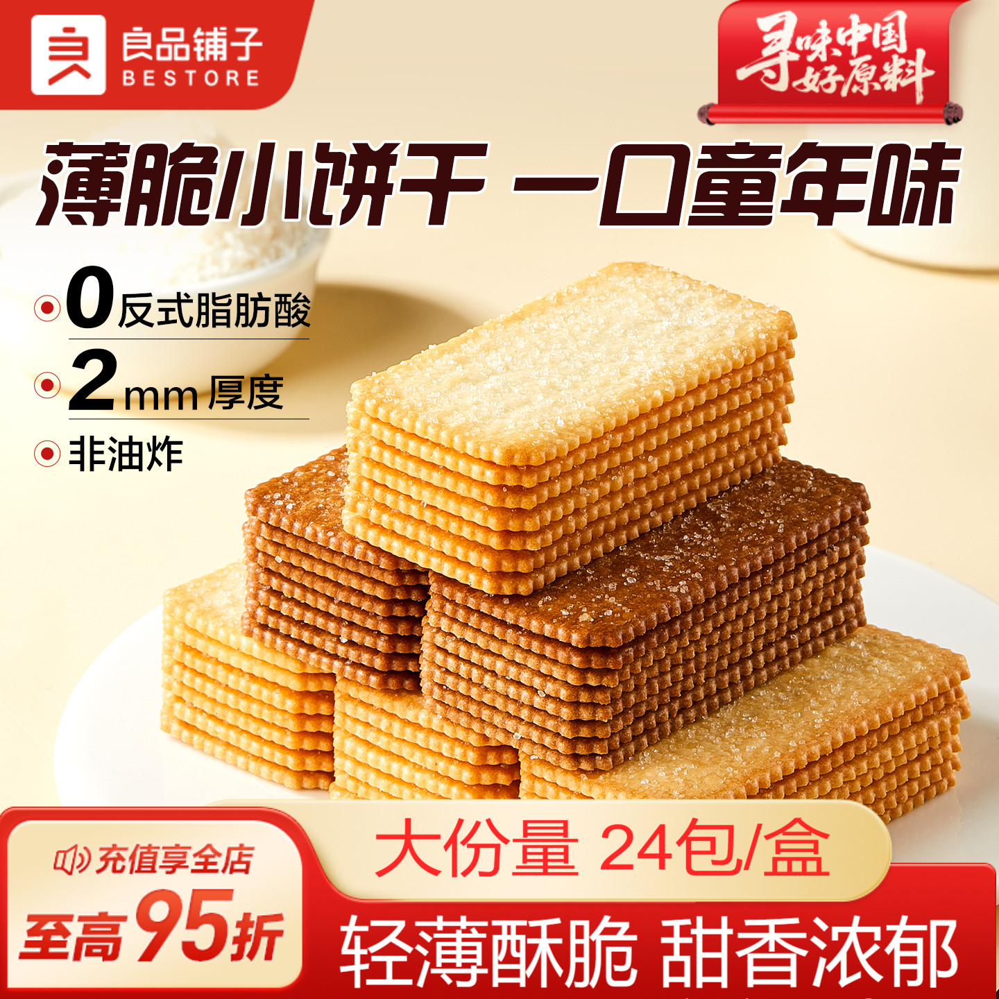 良品铺子椰奶薄脆饼干单独包装早餐巧克力薄饼独立小包装零食小吃