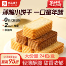 良品铺子椰奶薄脆饼干单独包装 零食小吃 早餐巧克力薄饼独立小包装