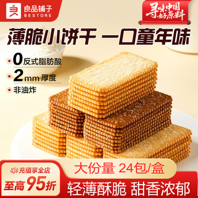 良品铺子椰奶薄脆饼干单独包装早餐巧克力薄饼独立小包装零食小吃