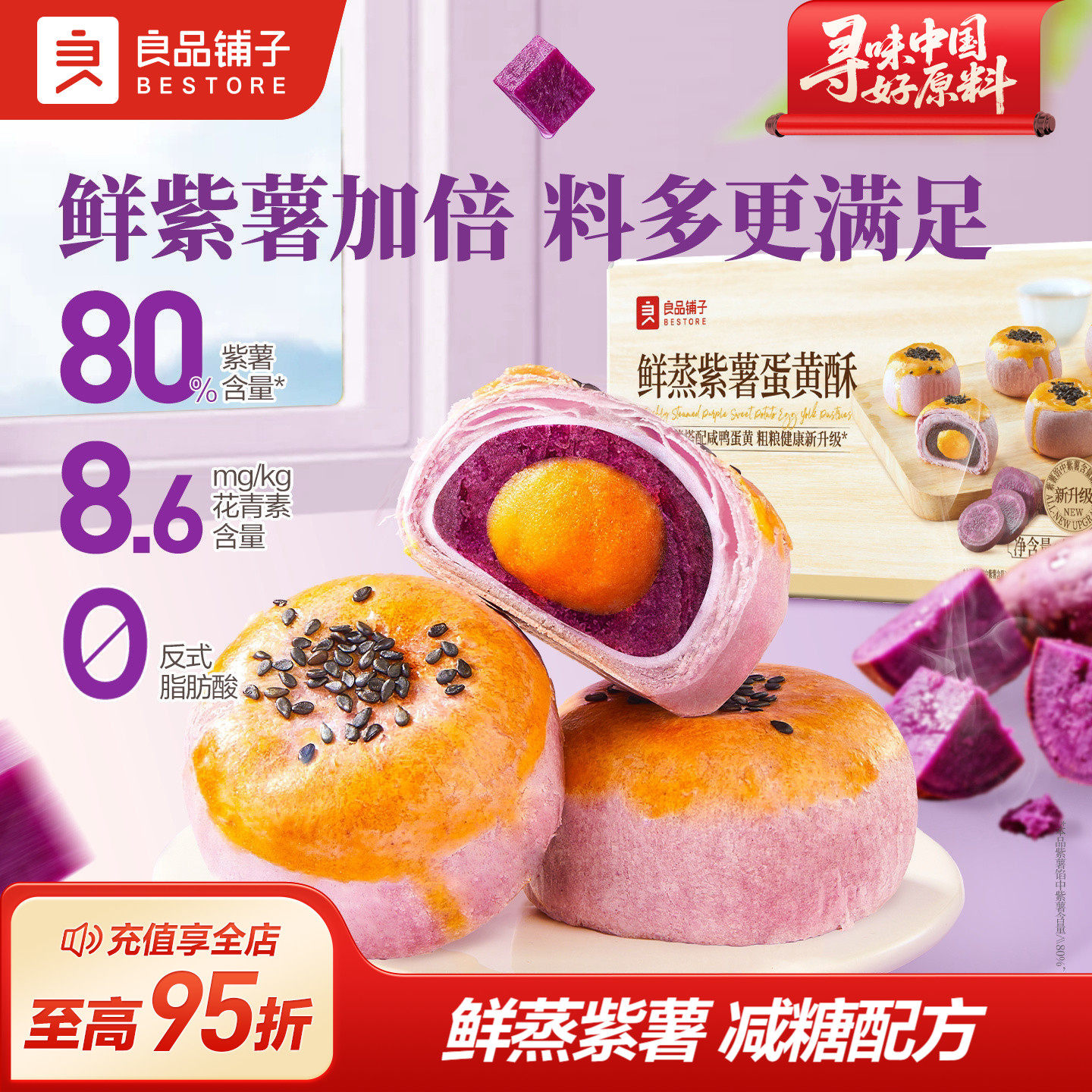 良品铺子鲜蒸紫薯蛋黄酥400g雪媚娘网红糕点心零食节日伴手礼礼盒
