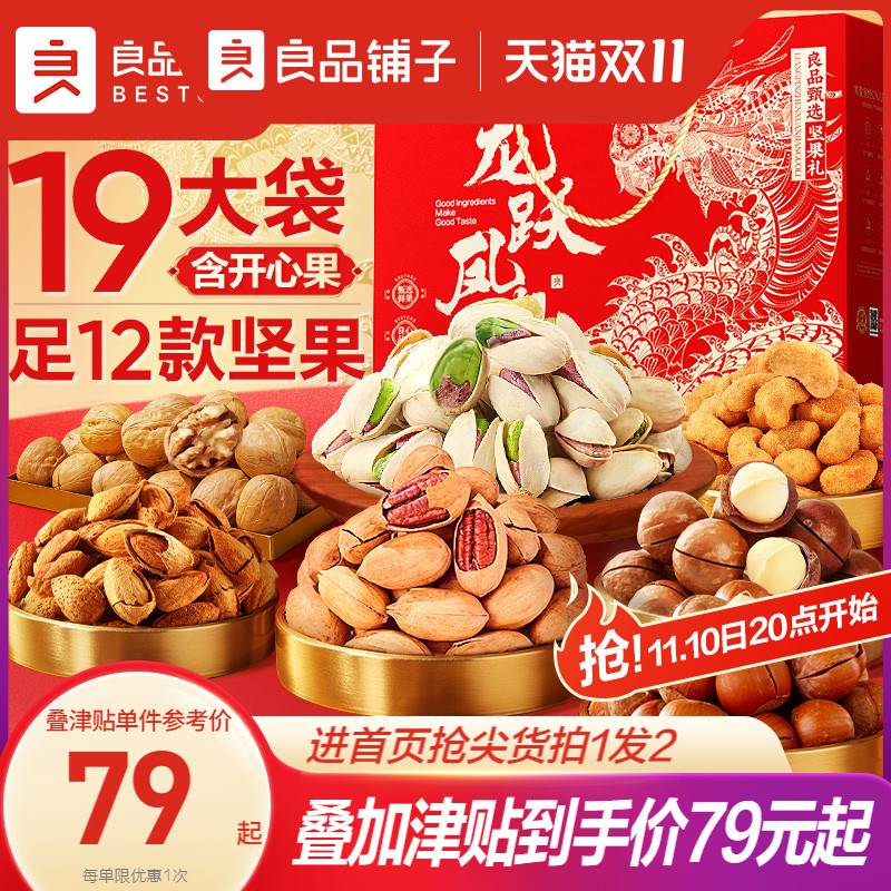 良品铺子坚果礼盒送礼零食大礼包2440g/15袋干果