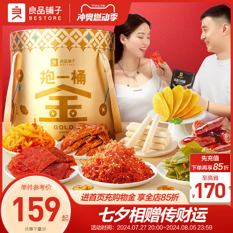 良品铺子抱一桶金巨型零食大礼包整箱七夕送女友礼物网红休闲礼盒