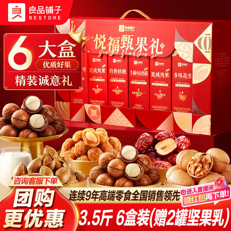 良品铺子新年过年货坚果礼盒大礼包食品送礼长辈走亲戚团购高档,零食/坚果/特产,坚果礼盒,淘宝优惠券,粉丝福利购,淘宝优惠卷