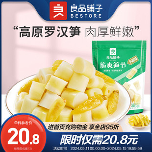 竹笋干零食即食泡椒脆笋片休闲零食 良品铺子 脆爽笋节120gx2袋