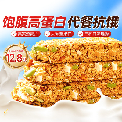 良品铺子坚果燕麦蛋白棒健康饱腹